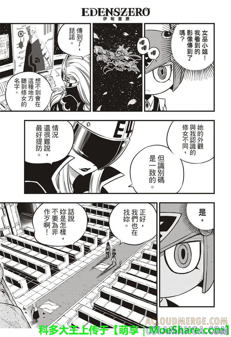 第21话-伊甸星原-真岛浩(真島ヒロ)（第2张）
