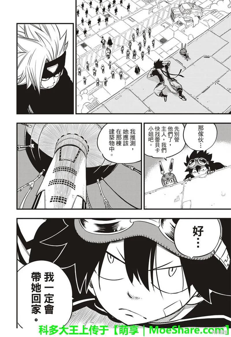 第22话-伊甸星原-真岛浩(真島ヒロ)（第3张）