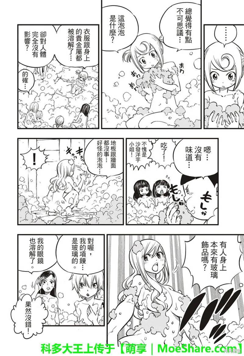 第22话-伊甸星原-真岛浩(真島ヒロ)（第7张）