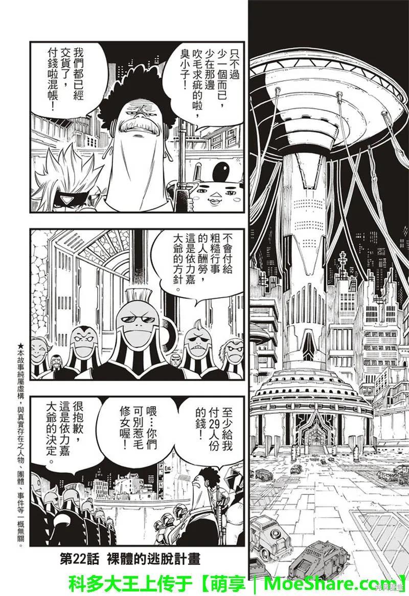 第22话-伊甸星原-真岛浩(真島ヒロ)（第1张）