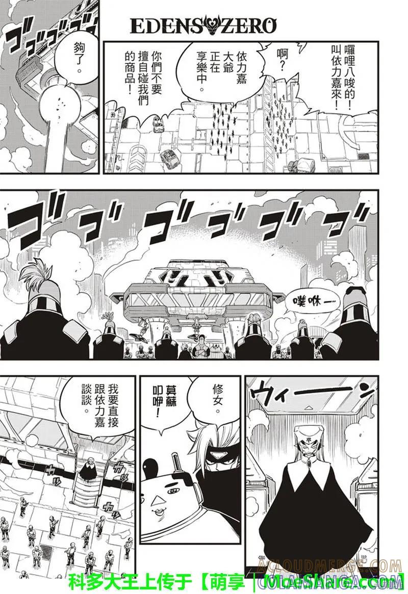 第22话-伊甸星原-真岛浩(真島ヒロ)（第2张）