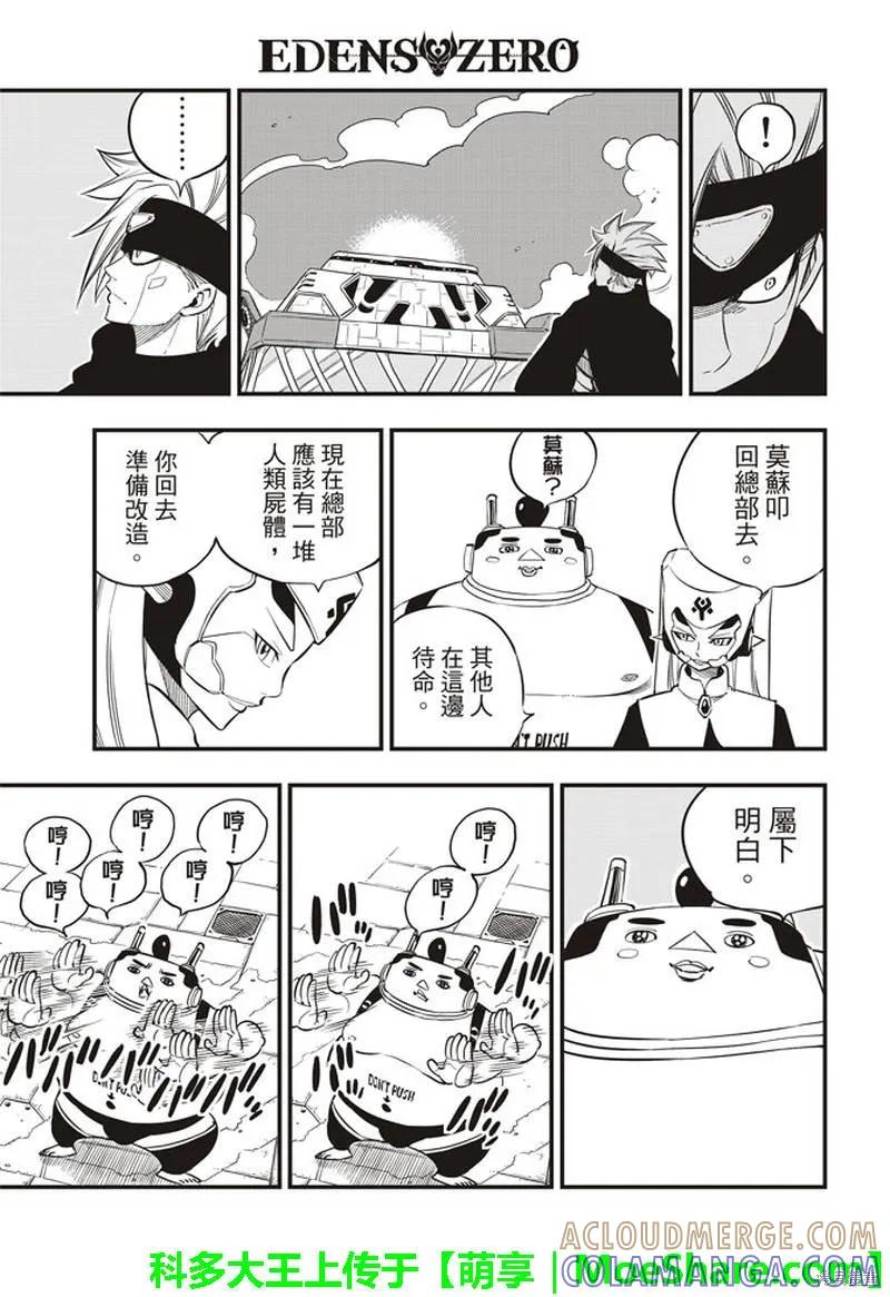 第22话-伊甸星原-真岛浩(真島ヒロ)（第4张）