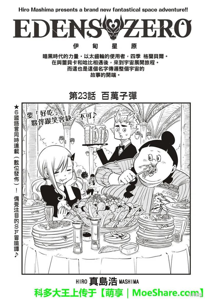 第23话-伊甸星原-真岛浩(真島ヒロ)（第1张）