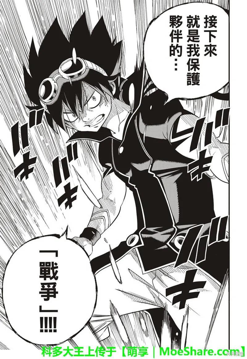 第23话-伊甸星原-真岛浩(真島ヒロ)（第11张）