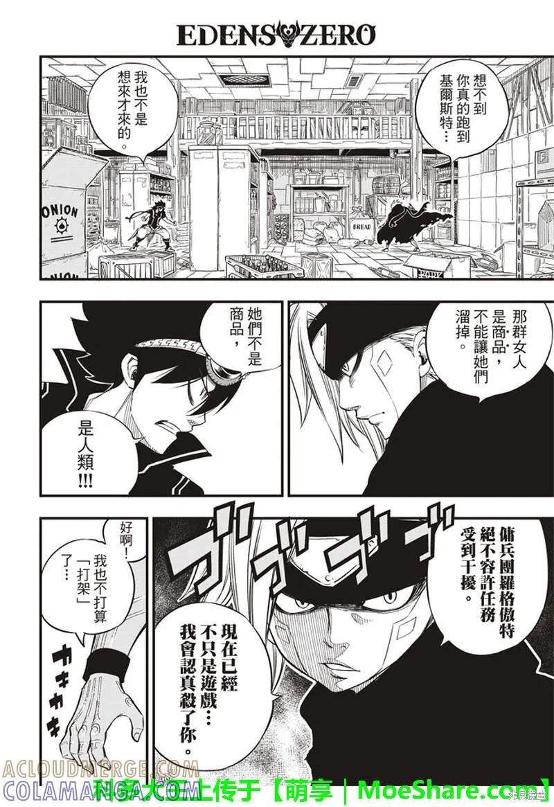 第23话-伊甸星原-真岛浩(真島ヒロ)（第10张）