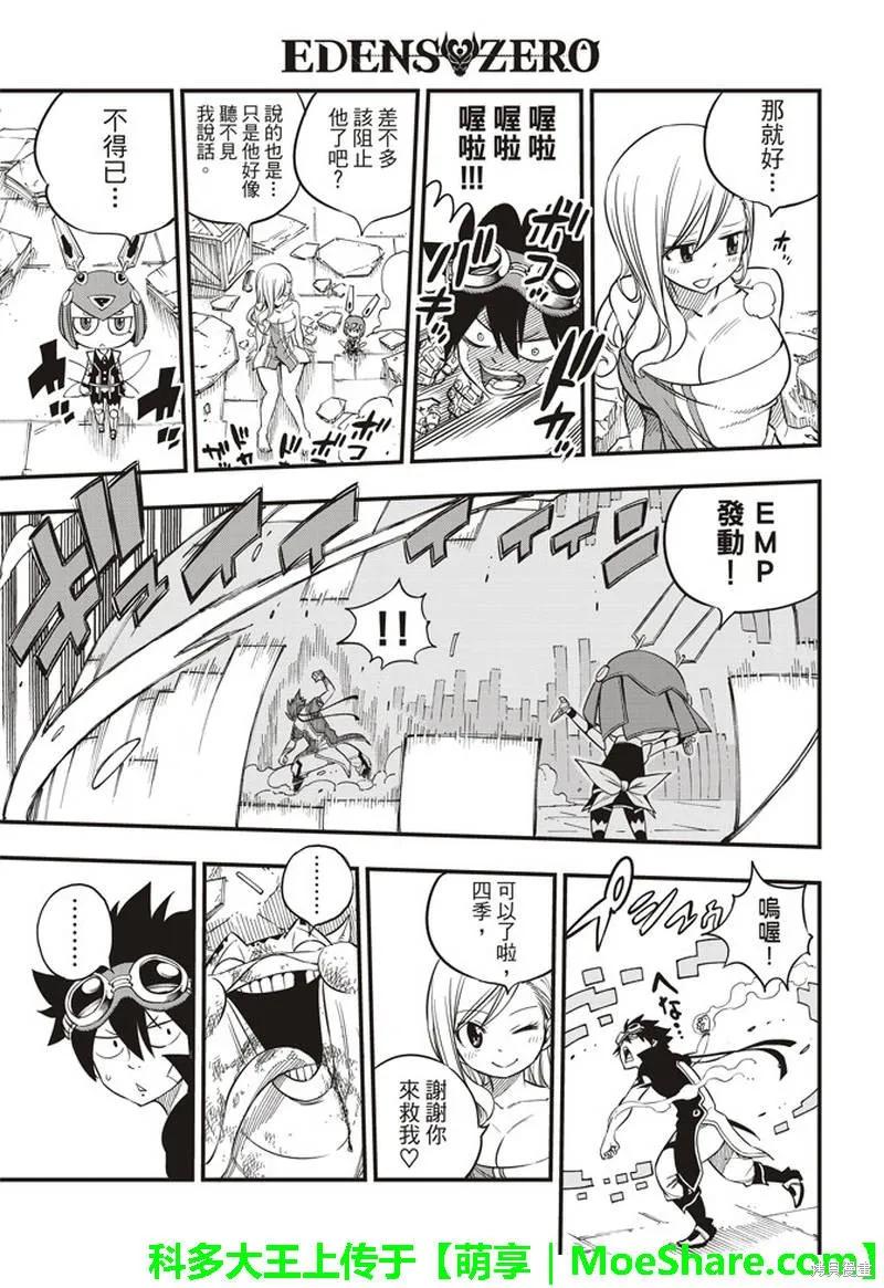 第23话-伊甸星原-真岛浩(真島ヒロ)（第5张）