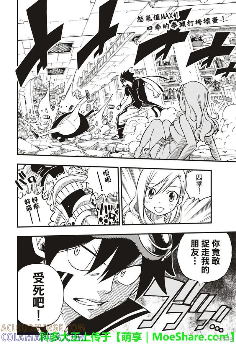 第23话-伊甸星原-真岛浩(真島ヒロ)（第2张）
