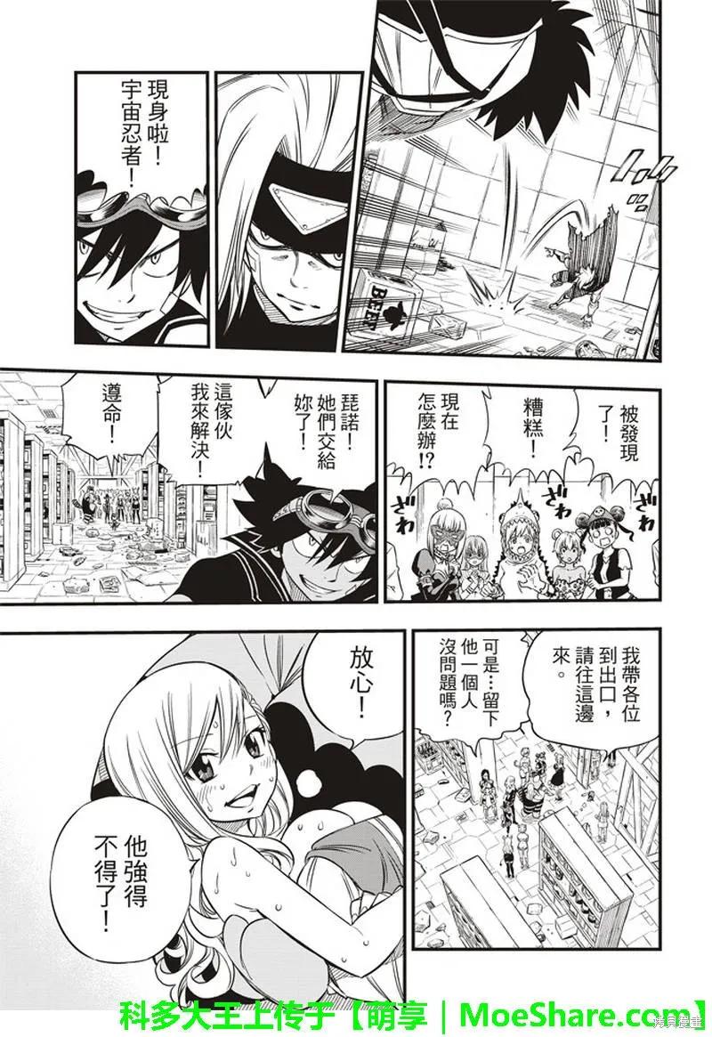 第23话-伊甸星原-真岛浩(真島ヒロ)（第9张）