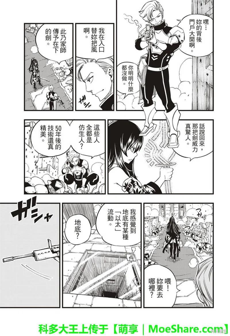 第23话-伊甸星原-真岛浩(真島ヒロ)（第13张）