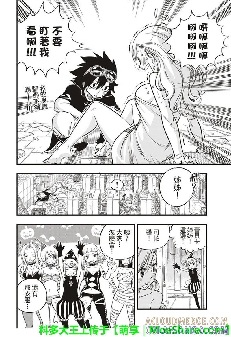 第23话-伊甸星原-真岛浩(真島ヒロ)（第6张）