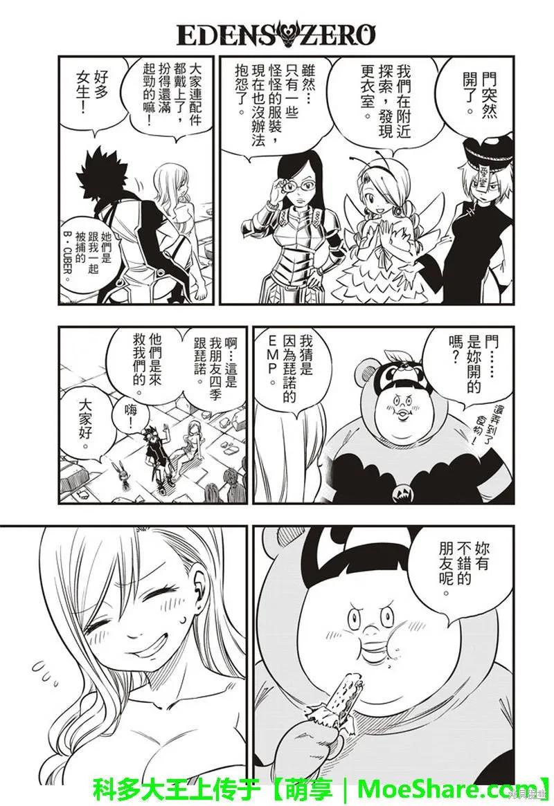 第23话-伊甸星原-真岛浩(真島ヒロ)（第7张）