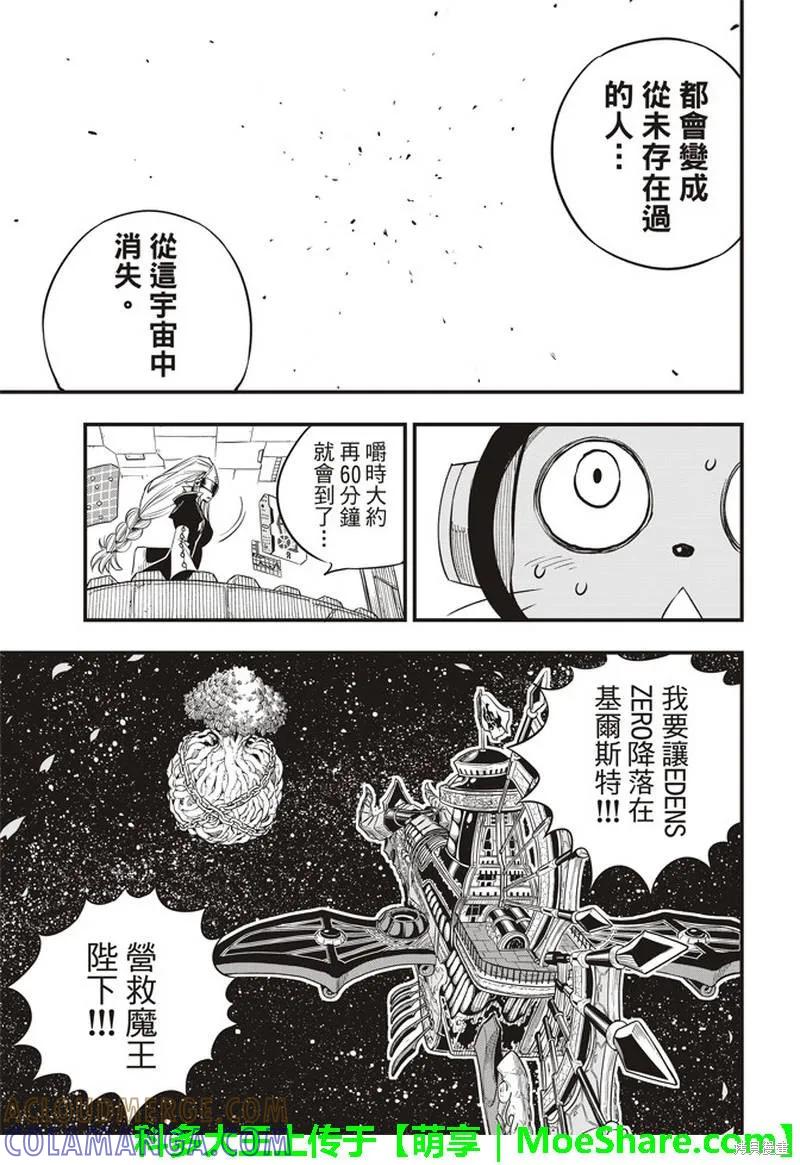 第24话-伊甸星原-真岛浩(真島ヒロ)（第2张）