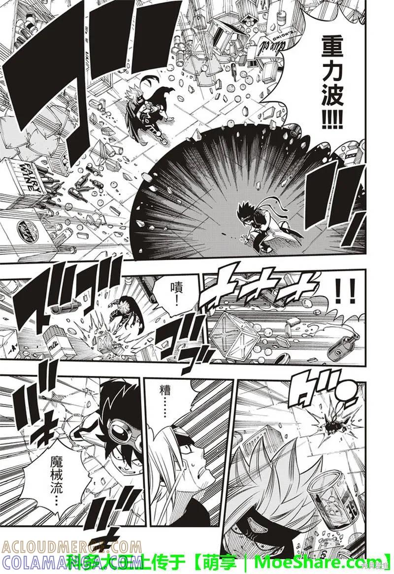 第24话-伊甸星原-真岛浩(真島ヒロ)（第6张）