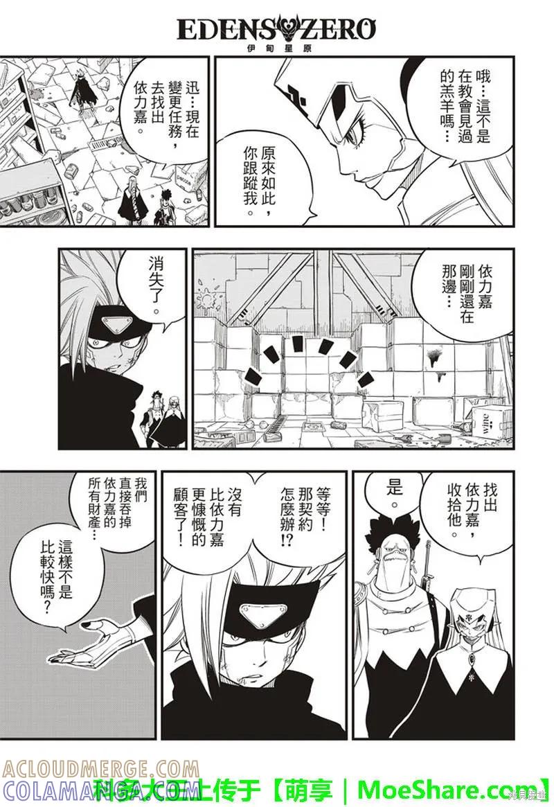 第24话-伊甸星原-真岛浩(真島ヒロ)（第10张）
