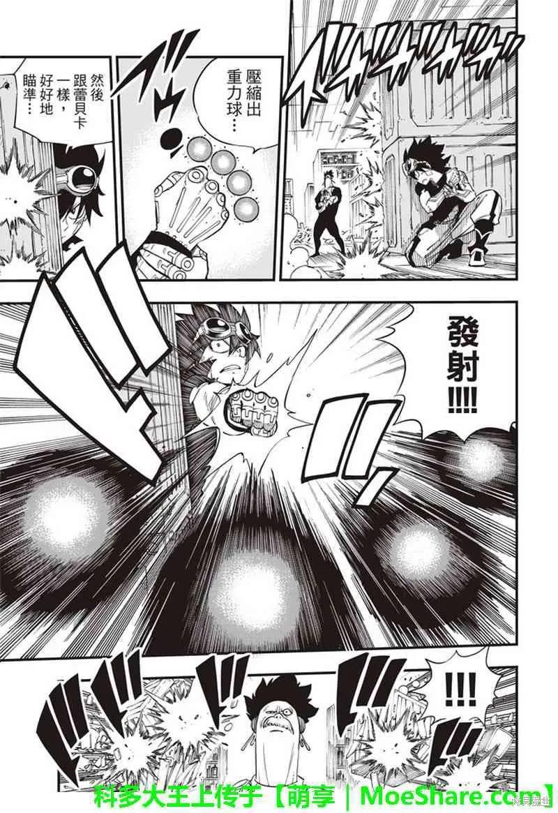 第25话-伊甸星原-真岛浩(真島ヒロ)（第3张）