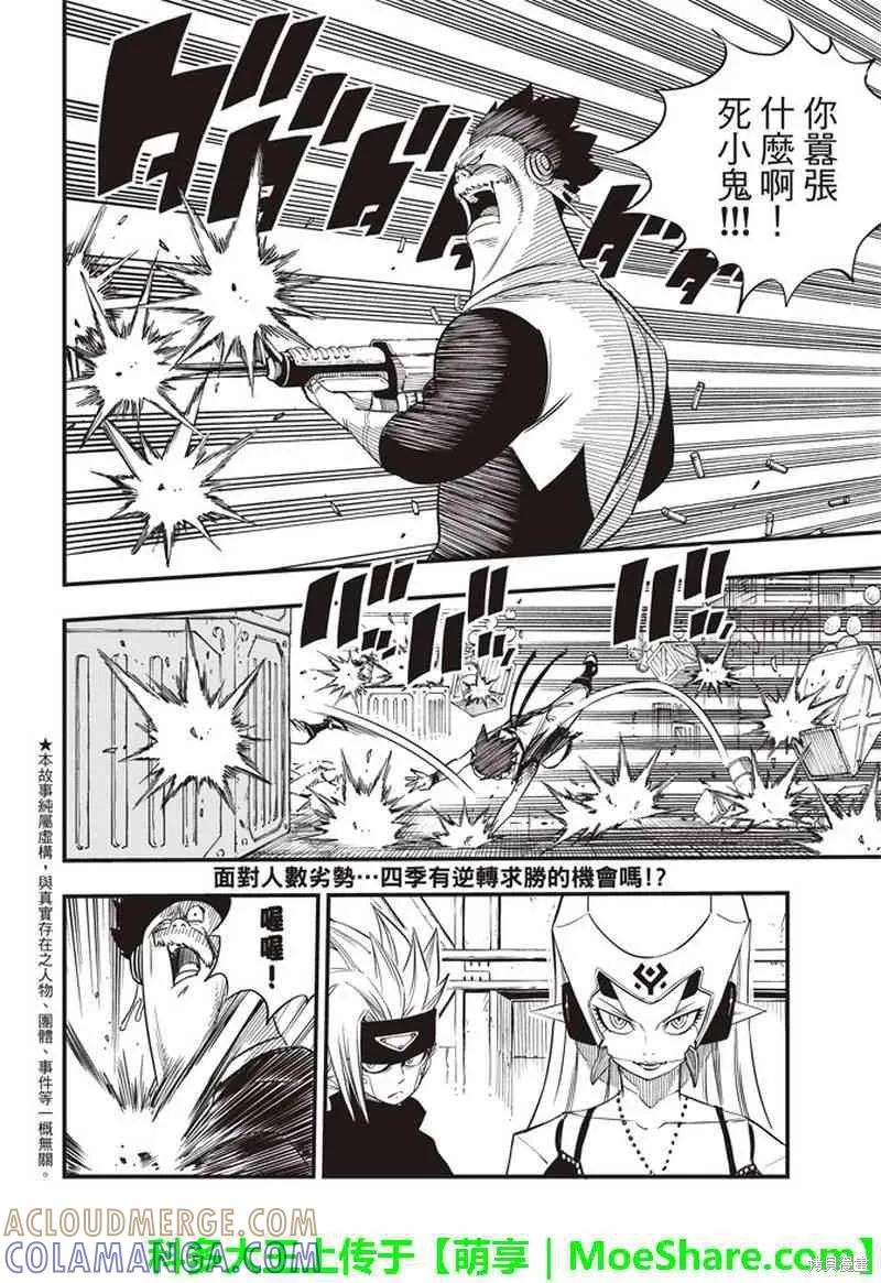 第25话-伊甸星原-真岛浩(真島ヒロ)（第2张）