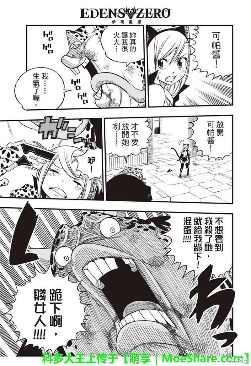 第25话-伊甸星原-真岛浩(真島ヒロ)（第11张）