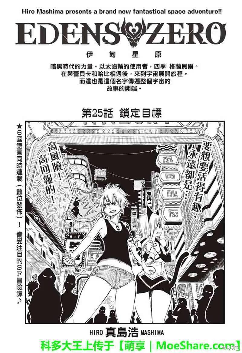 第25话-伊甸星原-真岛浩(真島ヒロ)（第1张）