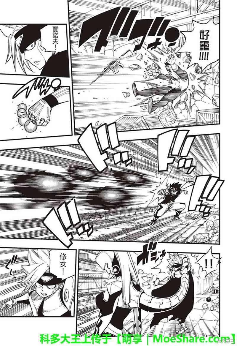 第25话-伊甸星原-真岛浩(真島ヒロ)（第5张）