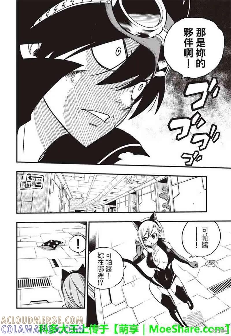 第25话-伊甸星原-真岛浩(真島ヒロ)（第8张）
