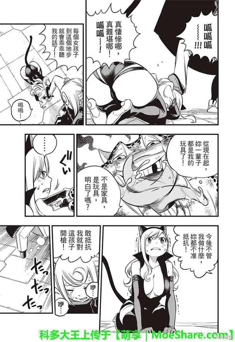 第25话-伊甸星原-真岛浩(真島ヒロ)（第13张）