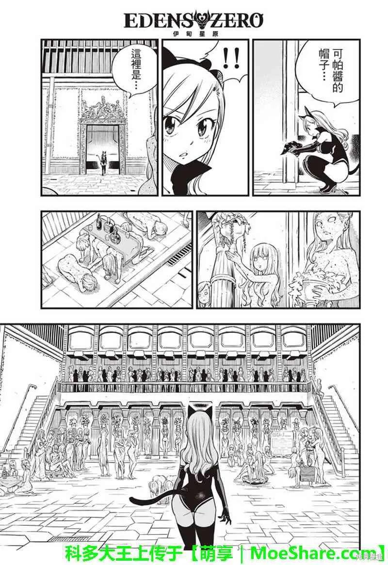 第25话-伊甸星原-真岛浩(真島ヒロ)（第9张）