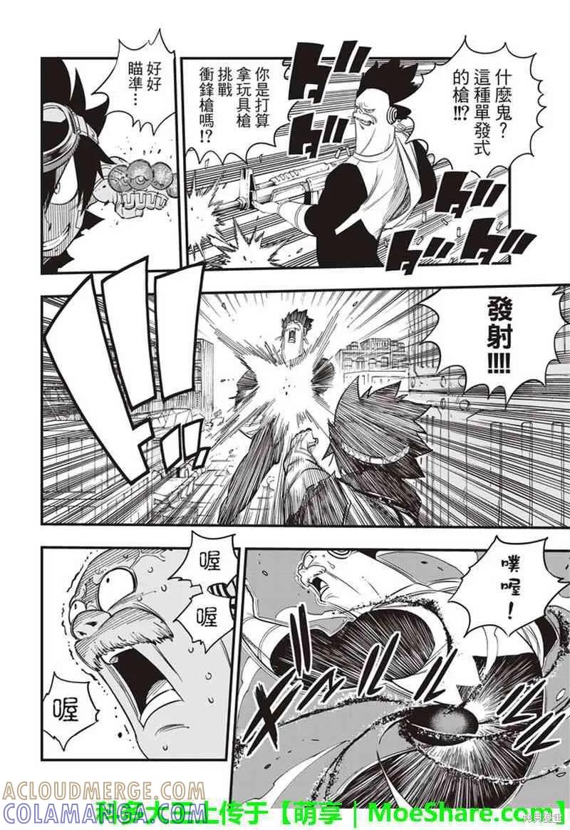 第25话-伊甸星原-真岛浩(真島ヒロ)（第4张）