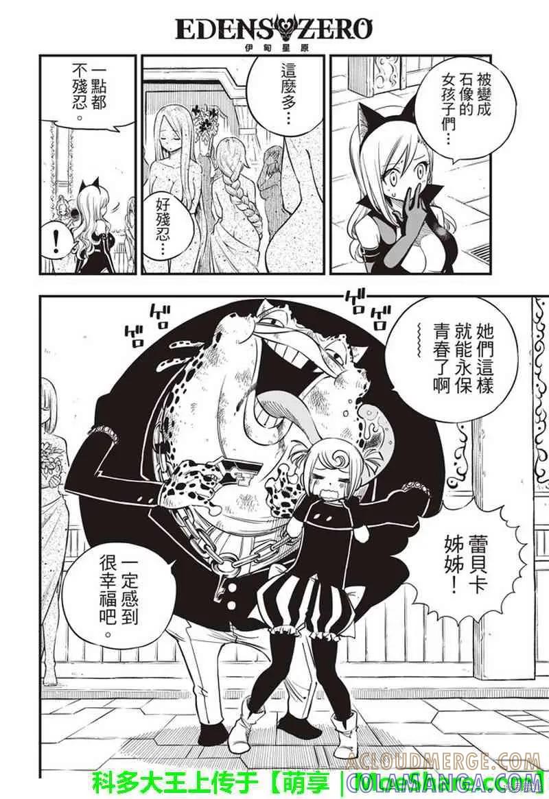第25话-伊甸星原-真岛浩(真島ヒロ)（第10张）