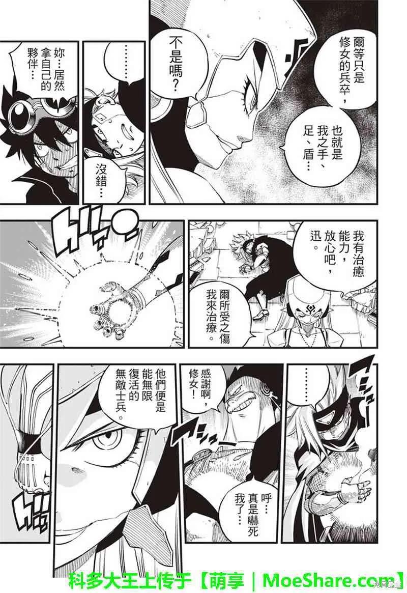第25话-伊甸星原-真岛浩(真島ヒロ)（第7张）