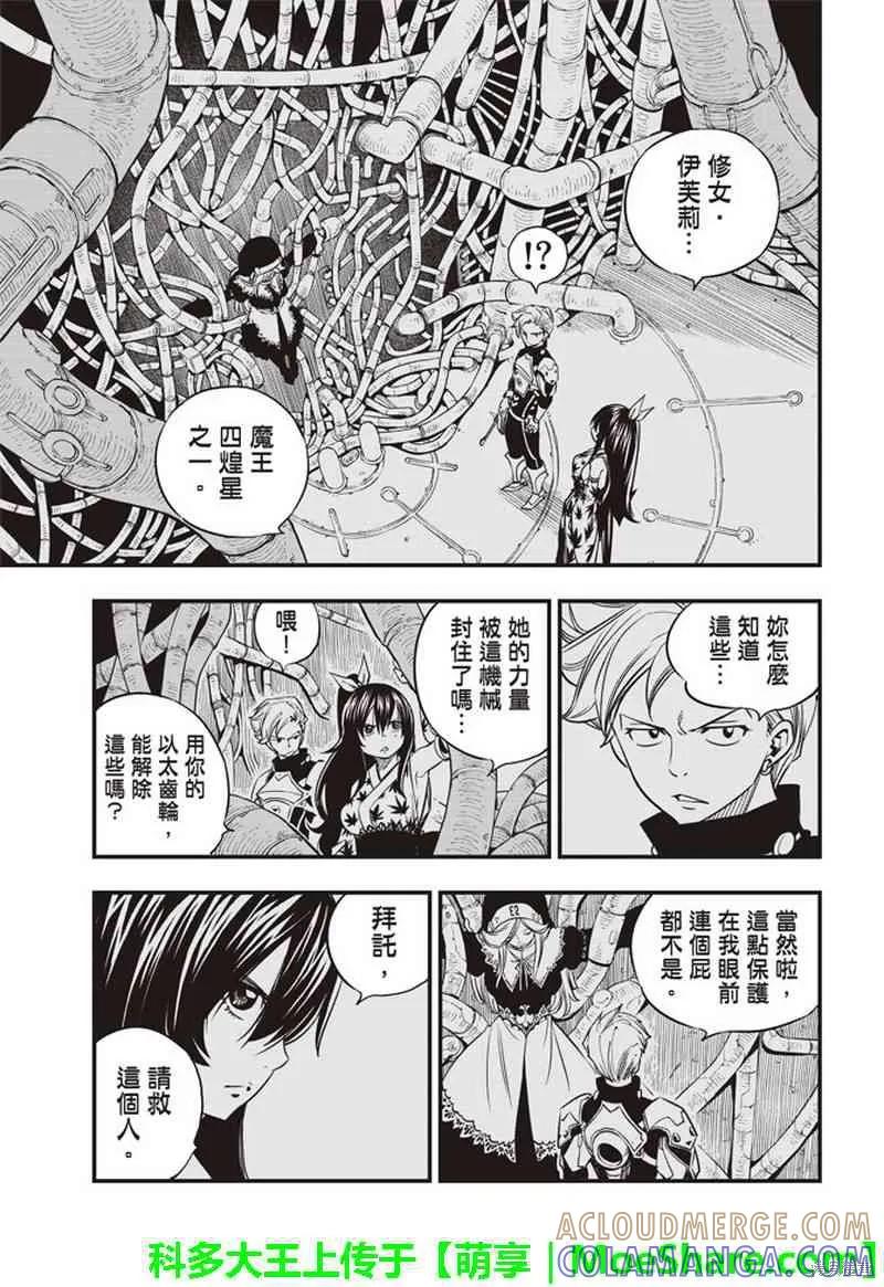 第26话-伊甸星原-真岛浩(真島ヒロ)（第2张）