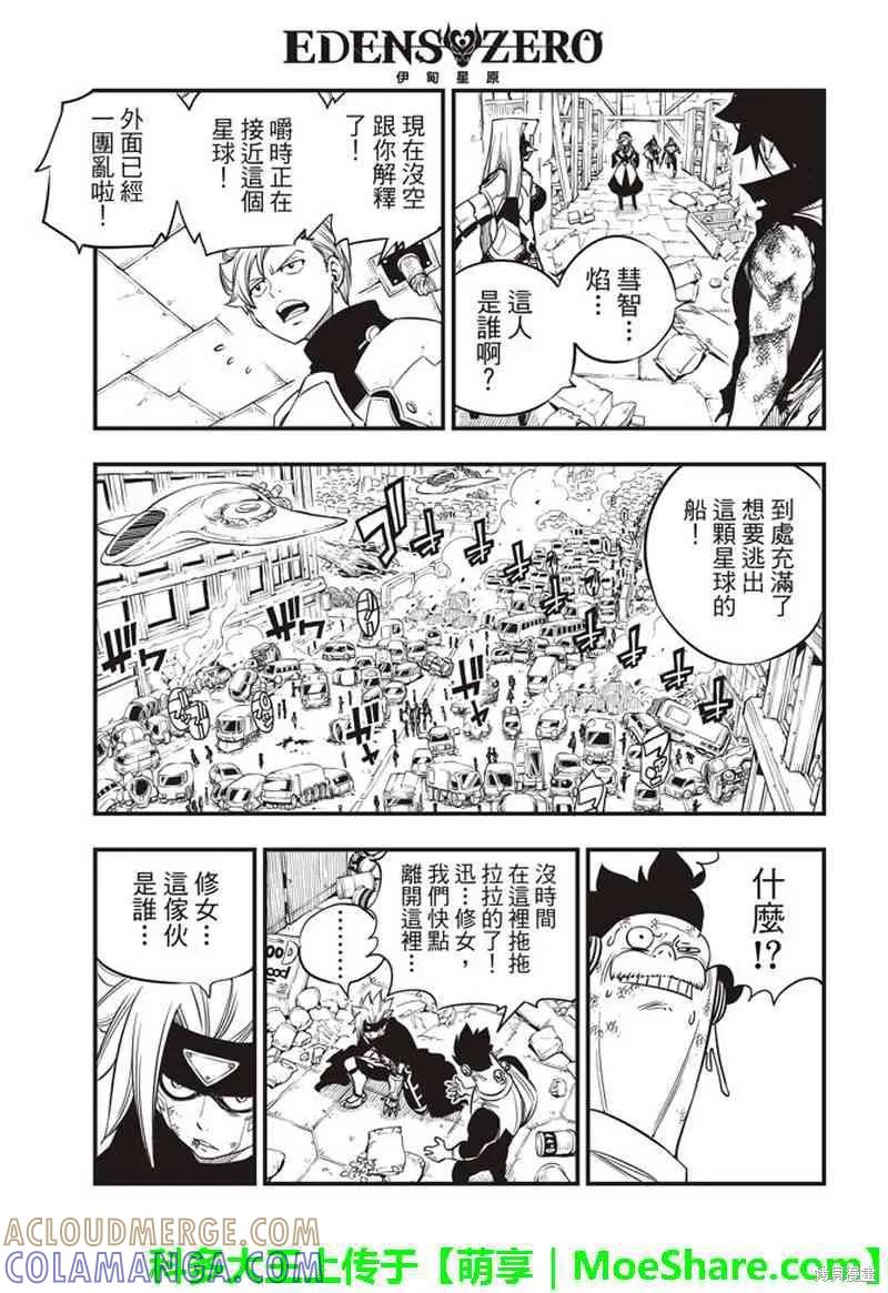 第26话-伊甸星原-真岛浩(真島ヒロ)（第4张）