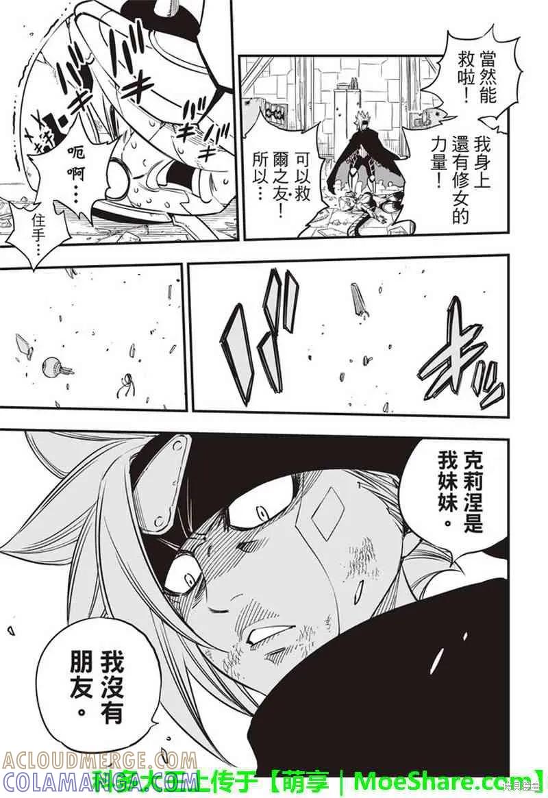第26话-伊甸星原-真岛浩(真島ヒロ)（第16张）