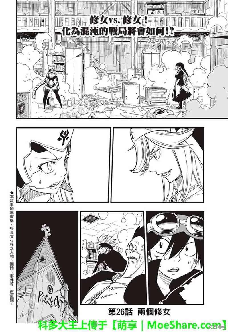 第26话-伊甸星原-真岛浩(真島ヒロ)（第1张）