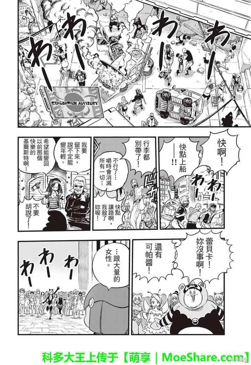 第26话-伊甸星原-真岛浩(真島ヒロ)（第17张）