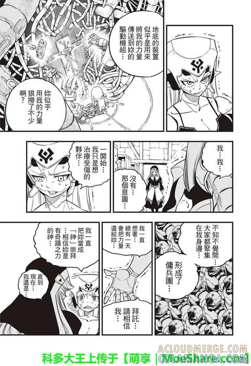 第26话-伊甸星原-真岛浩(真島ヒロ)（第6张）