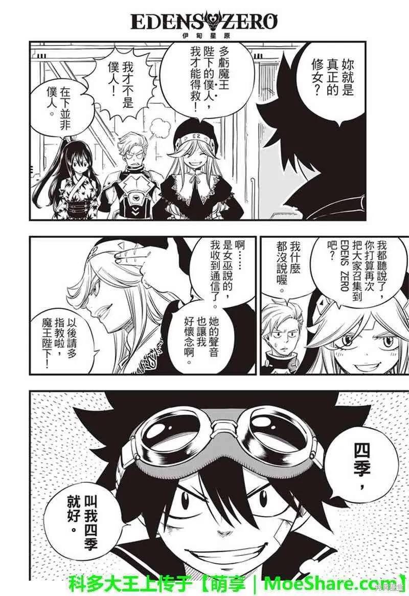 第26话-伊甸星原-真岛浩(真島ヒロ)（第9张）