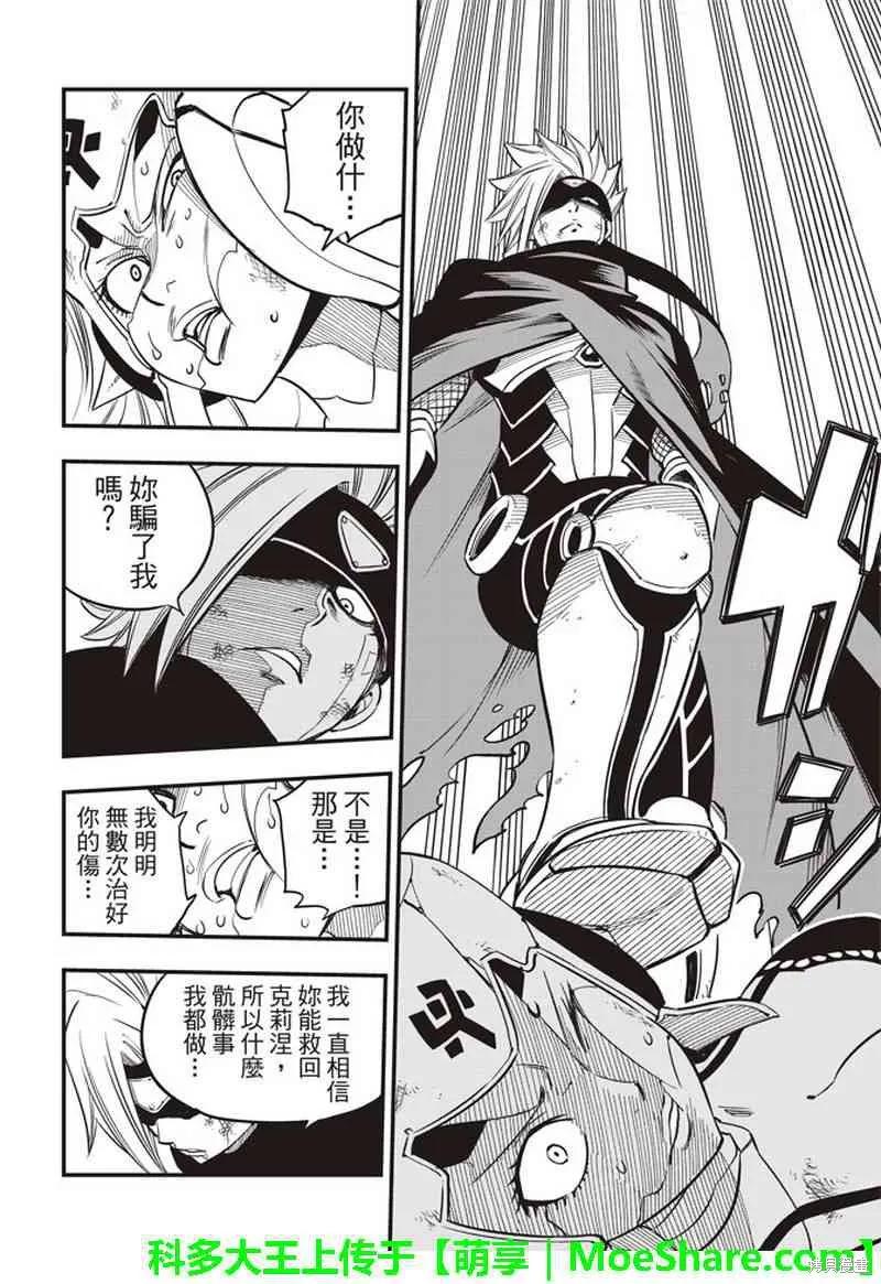 第26话-伊甸星原-真岛浩(真島ヒロ)（第15张）