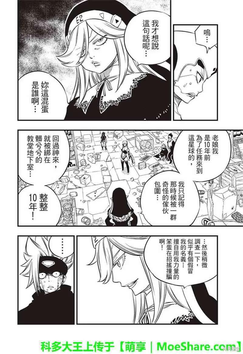 第26话-伊甸星原-真岛浩(真島ヒロ)（第5张）
