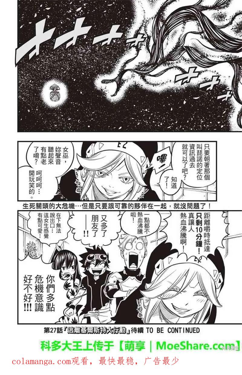 第26话-伊甸星原-真岛浩(真島ヒロ)（第19张）