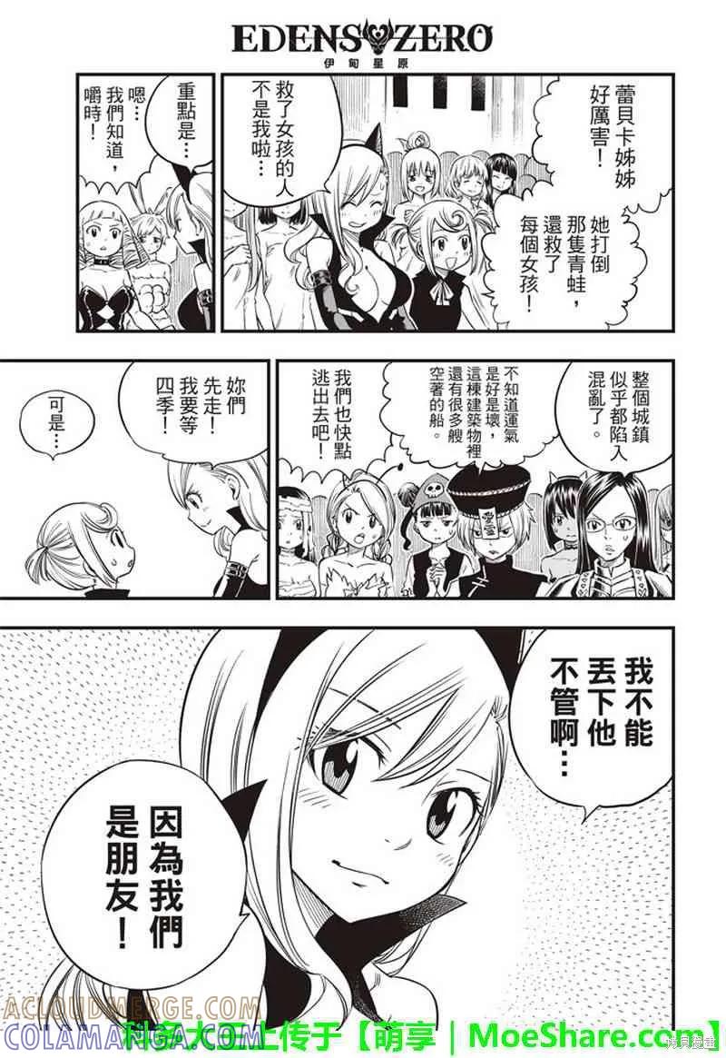 第26话-伊甸星原-真岛浩(真島ヒロ)（第18张）