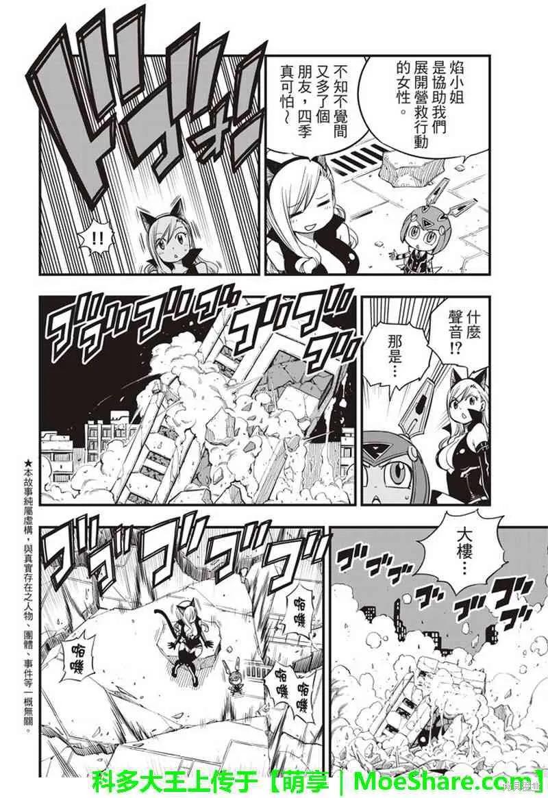 第27话-伊甸星原-真岛浩(真島ヒロ)（第3张）