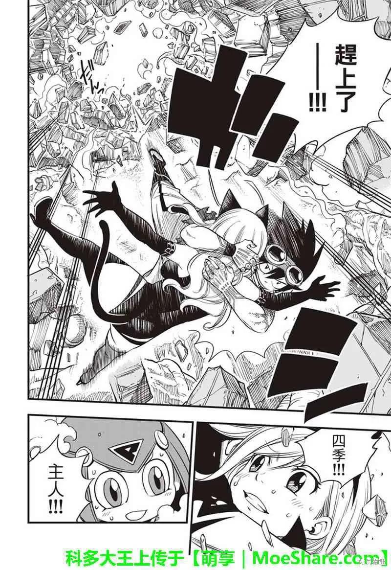 第27话-伊甸星原-真岛浩(真島ヒロ)（第7张）