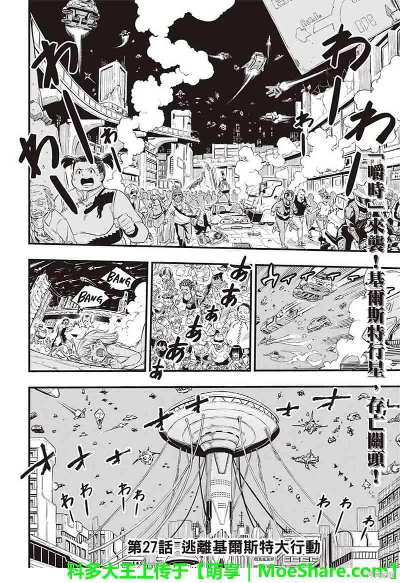 第27话-伊甸星原-真岛浩(真島ヒロ)（第1张）
