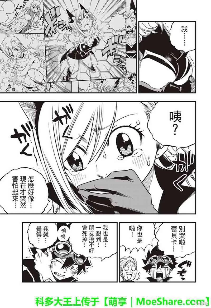 第28话-伊甸星原-真岛浩(真島ヒロ)（第5张）