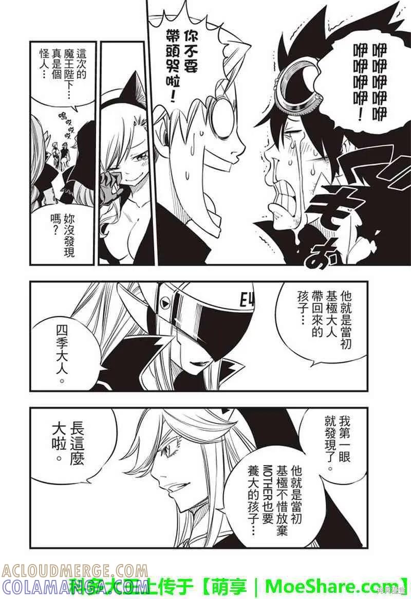 第28话-伊甸星原-真岛浩(真島ヒロ)（第6张）