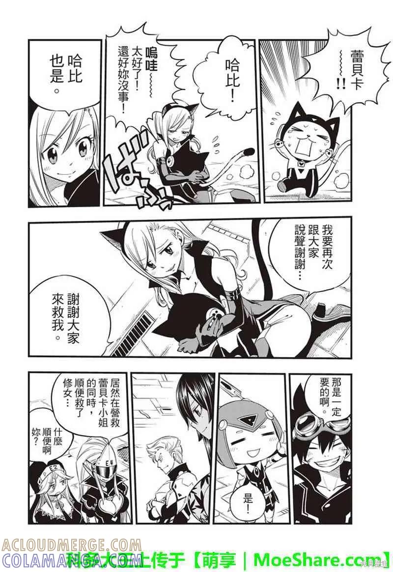 第28话-伊甸星原-真岛浩(真島ヒロ)（第4张）