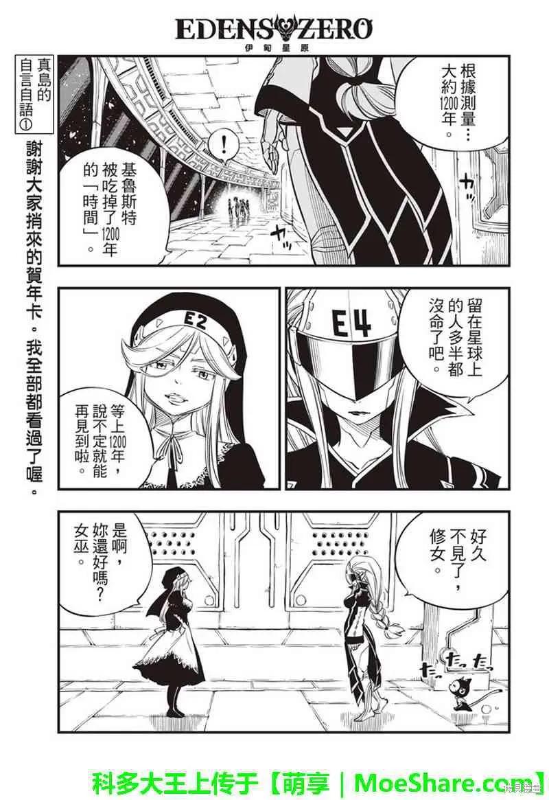 第28话-伊甸星原-真岛浩(真島ヒロ)（第3张）