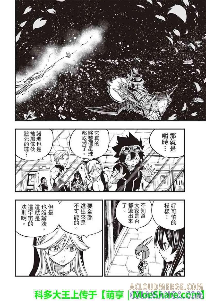 第28话-伊甸星原-真岛浩(真島ヒロ)（第2张）