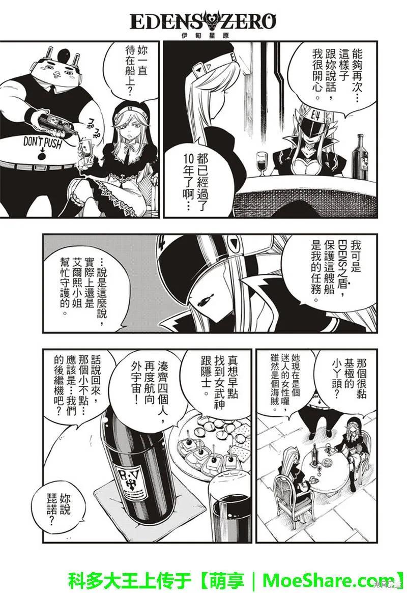 第29话-伊甸星原-真岛浩(真島ヒロ)（第7张）