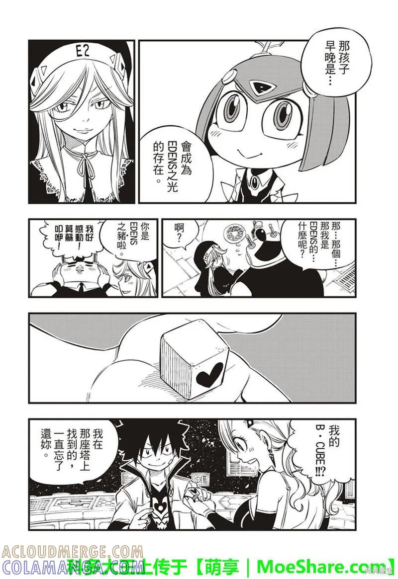 第29话-伊甸星原-真岛浩(真島ヒロ)（第8张）